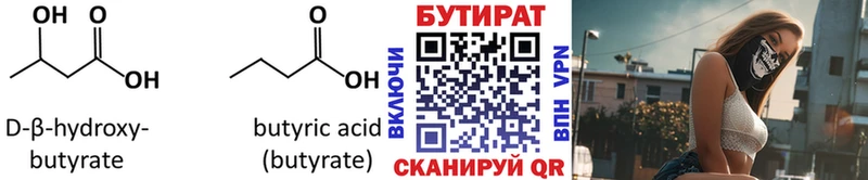 продажа наркотиков  Сургут  Бутират 1.4BDO 